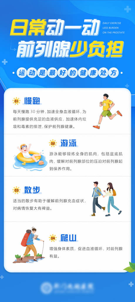 源文件下载【享设计】搜索编号：42860034847634421【男性健康海报】