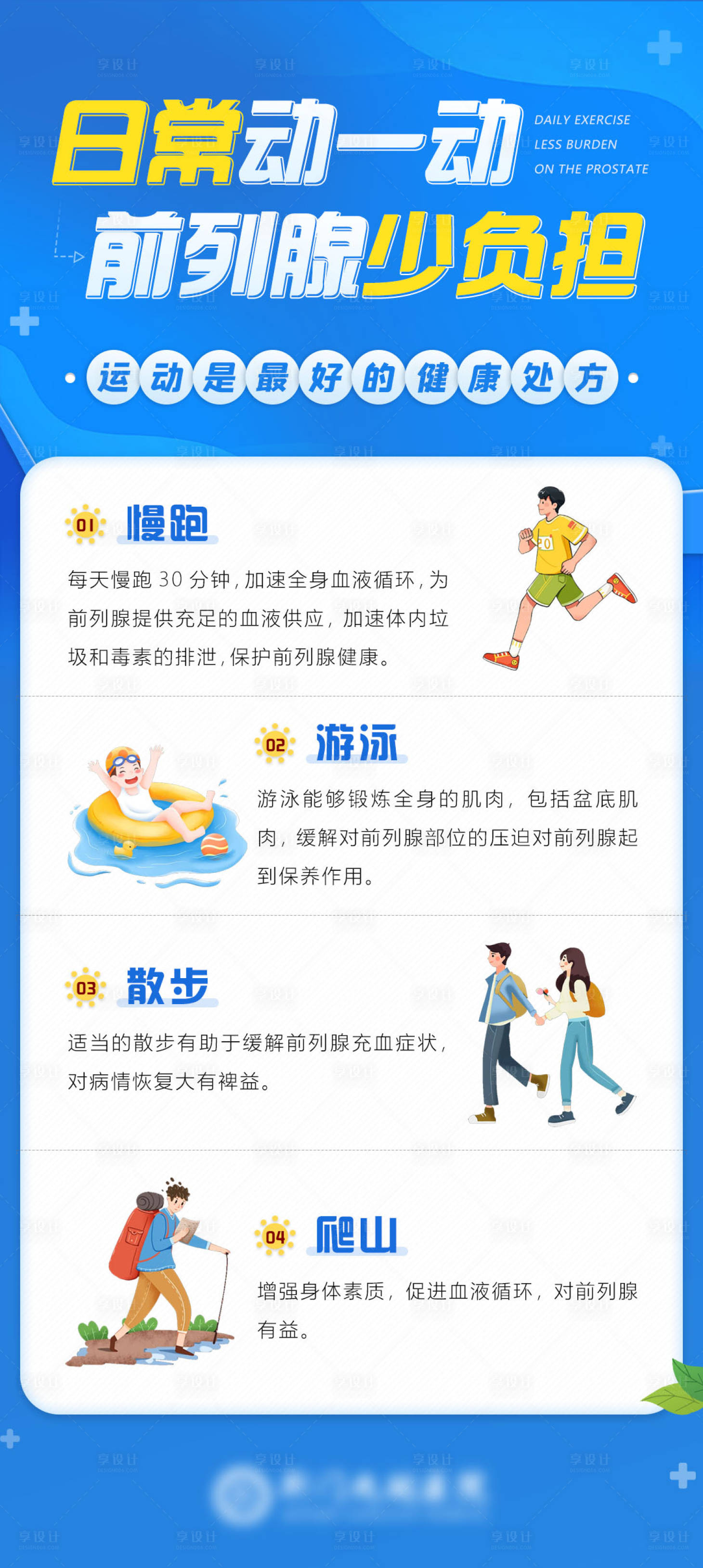 源文件下载【享设计】搜索编号：42860034847634421【男性健康海报】