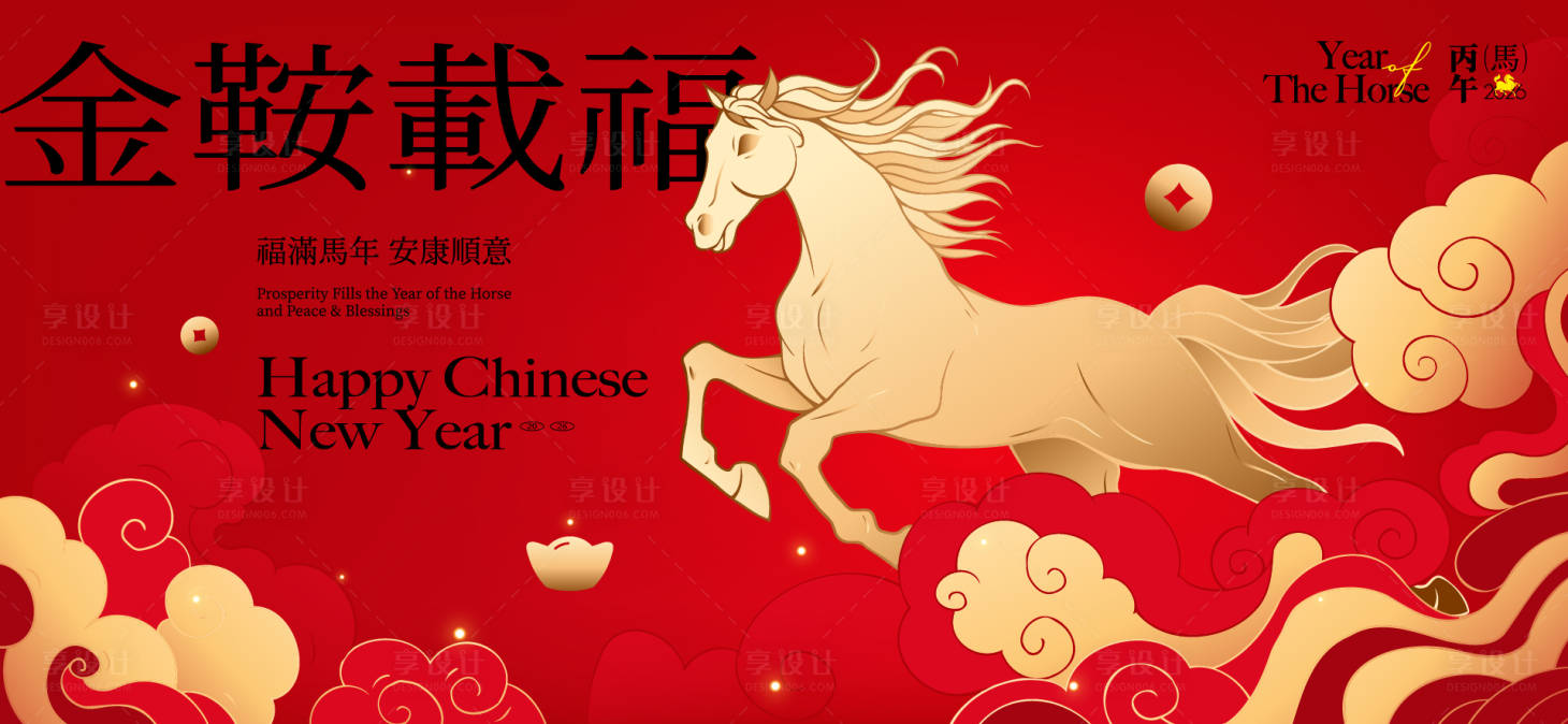 源文件下载【享设计】搜索编号：50700034950823903【2026新年主视觉活动背景板】