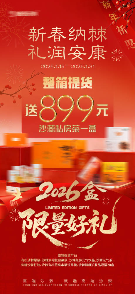 源文件下载【享设计】搜索编号：39700035217929615【年货节活动宣传海报】