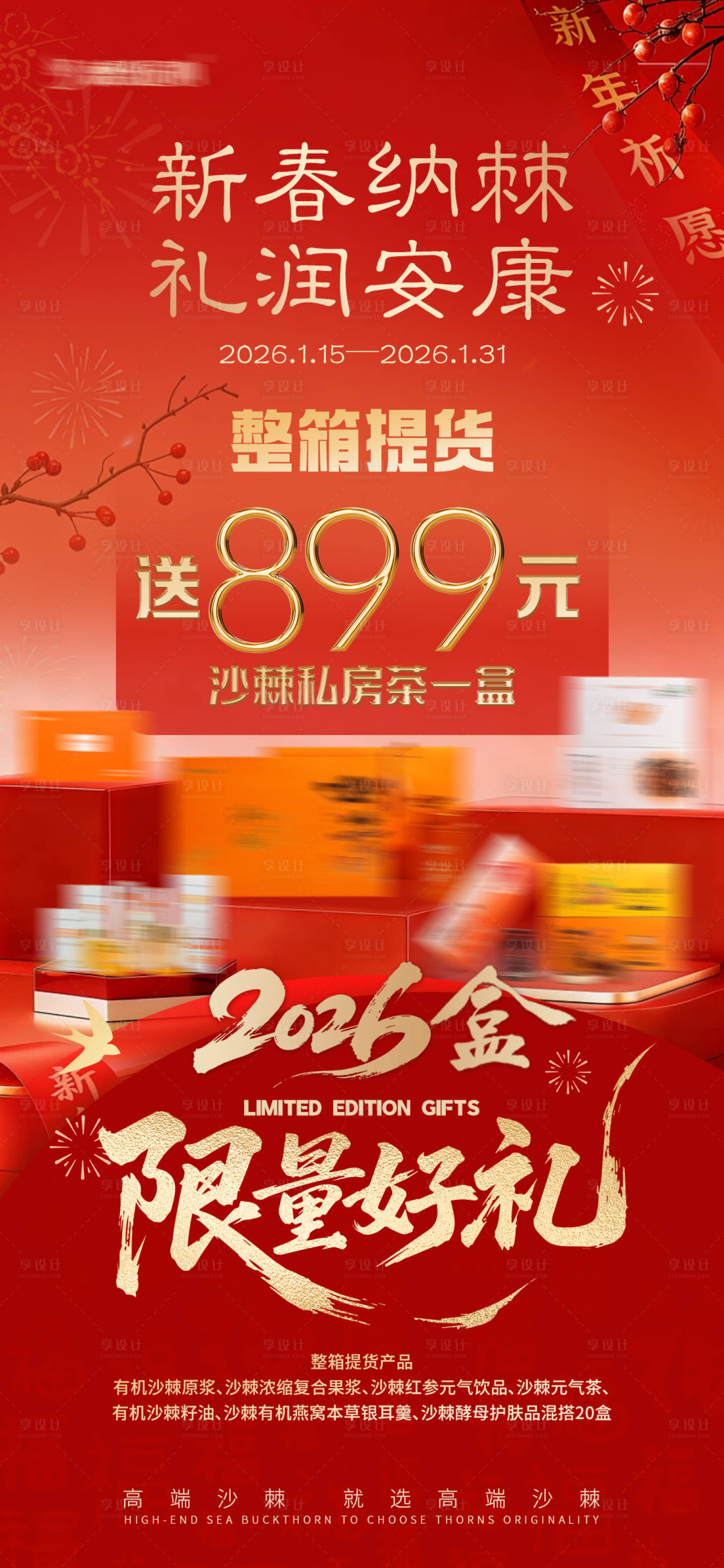 源文件下载【享设计】搜索编号：39700035217929615【年货节活动宣传海报】