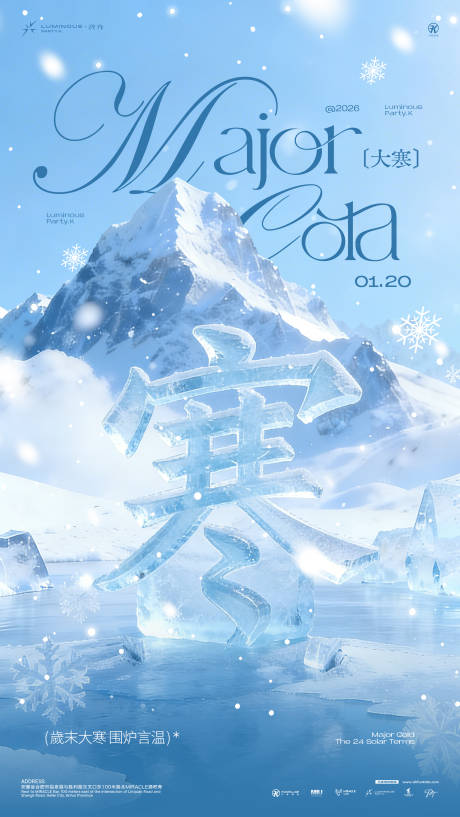 源文件下载【享设计】搜索编号：50480034955897601【大寒节气酒吧夜店ktv会所海报】