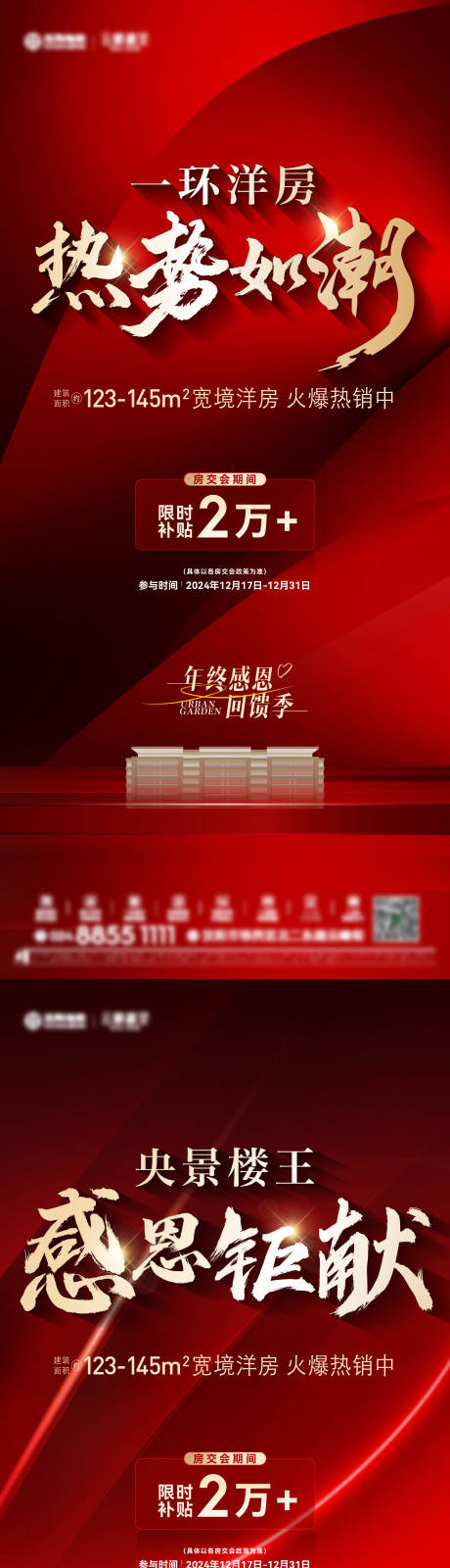 源文件下载【享设计】搜索编号：42550035083012367【房交会热销海报】