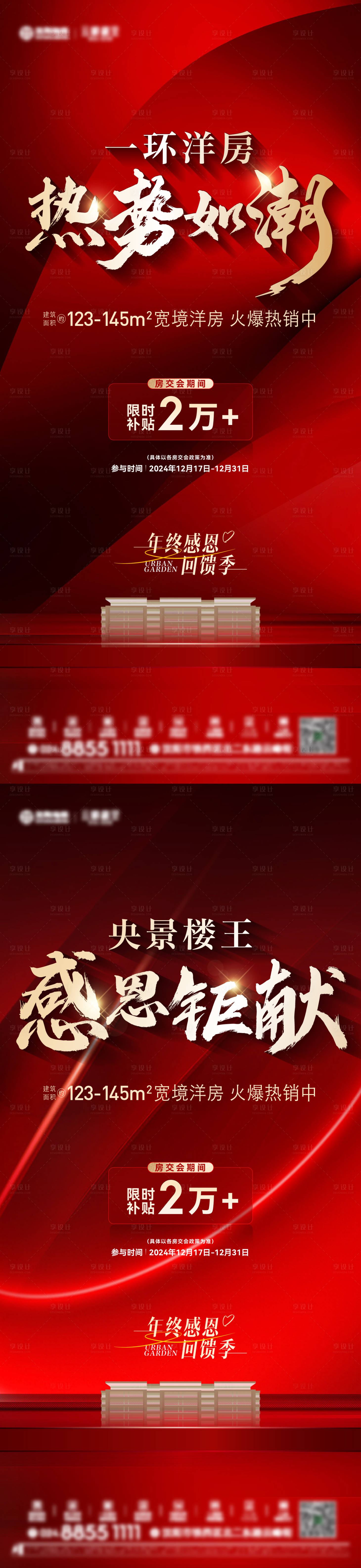 源文件下载【享设计】搜索编号：42550035083012367【房交会热销海报】