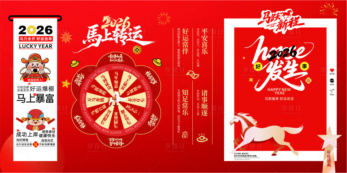 源文件下载【享设计】搜索编号：80710035057052519【马年背景板美陈】