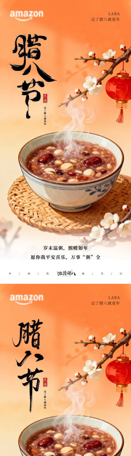 源文件下载【享设计】搜索编号：42990035153049243【腊八粥腊八小年】