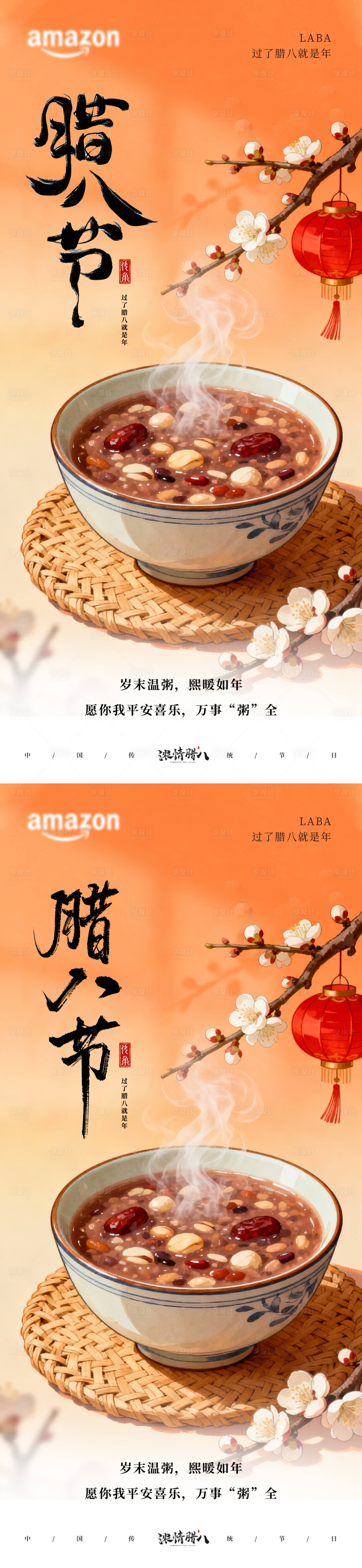 源文件下载【享设计】搜索编号：42990035153049243【腊八粥腊八小年】