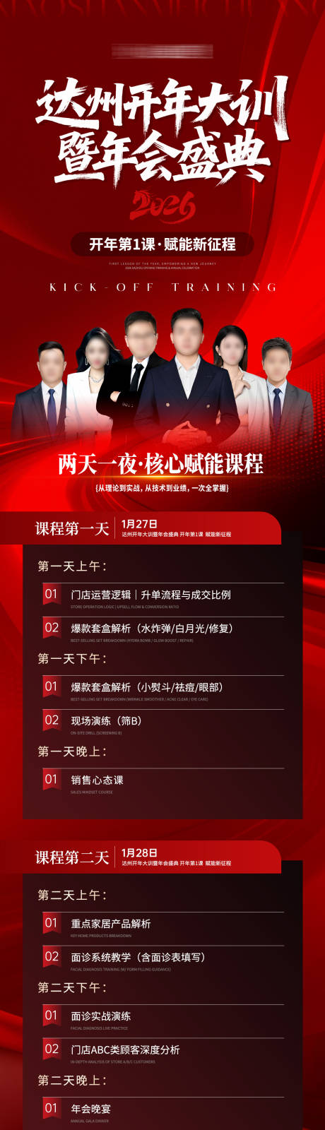 源文件下载【享设计】搜索编号：34450035190434768【医美美业年会会议邀请函流程长图】