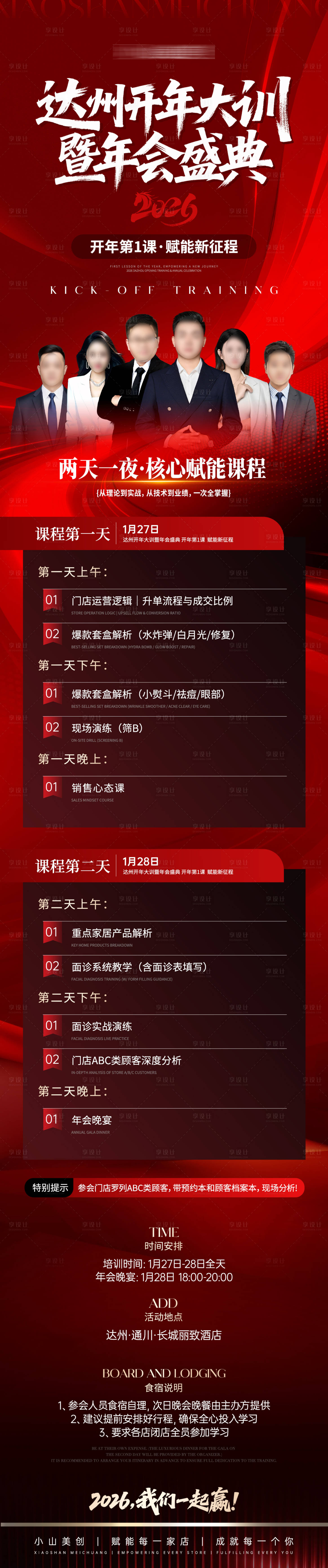 源文件下载【享设计】搜索编号：34450035190434768【医美美业年会会议邀请函流程长图】