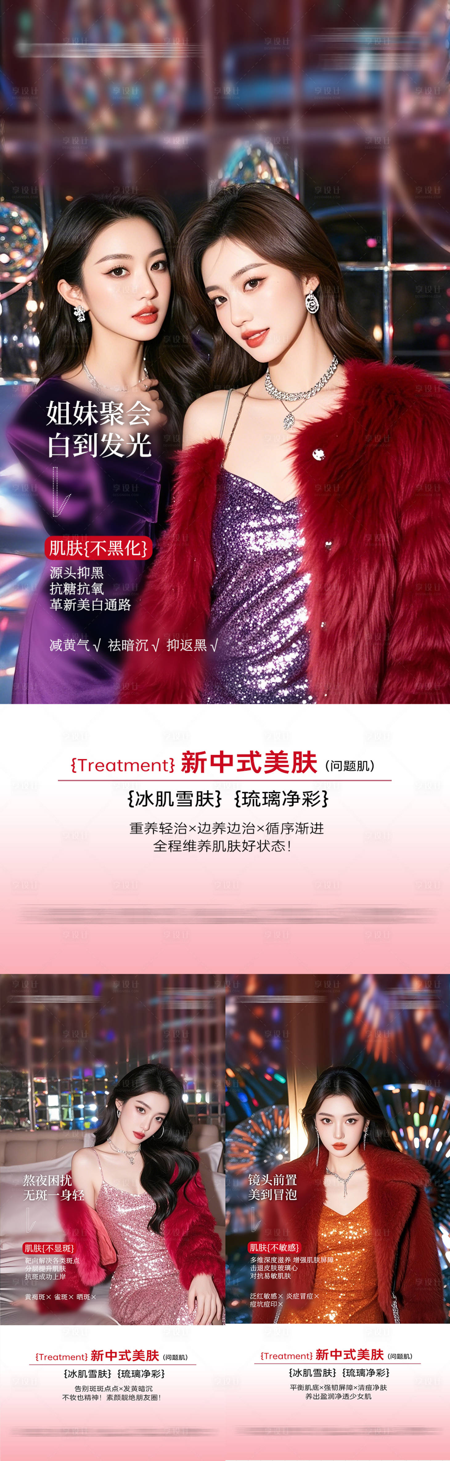 源文件下载【享设计】搜索编号：78780035203327604【医美新年产品系列海报】