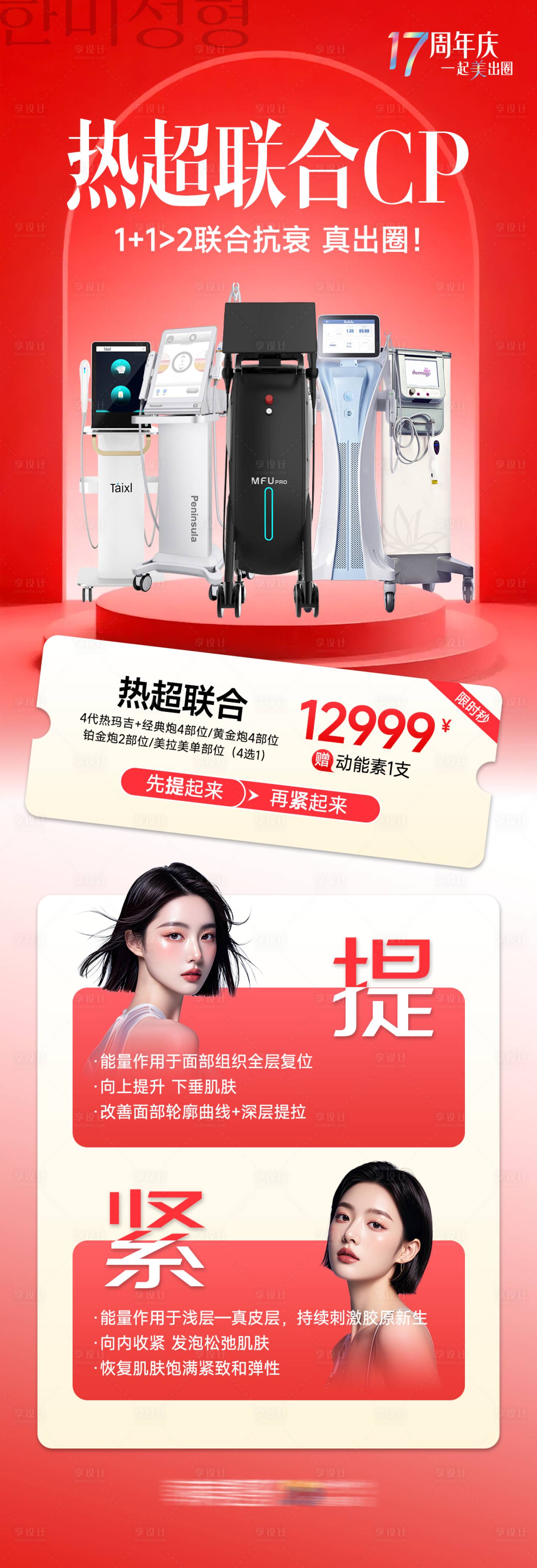 源文件下载【享设计】搜索编号：96300035291272782【热超联合CP】