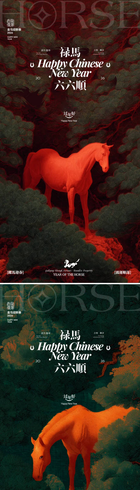 源文件下载【享设计】搜索编号：62260035088751673【马年2026年除夕小年海报】