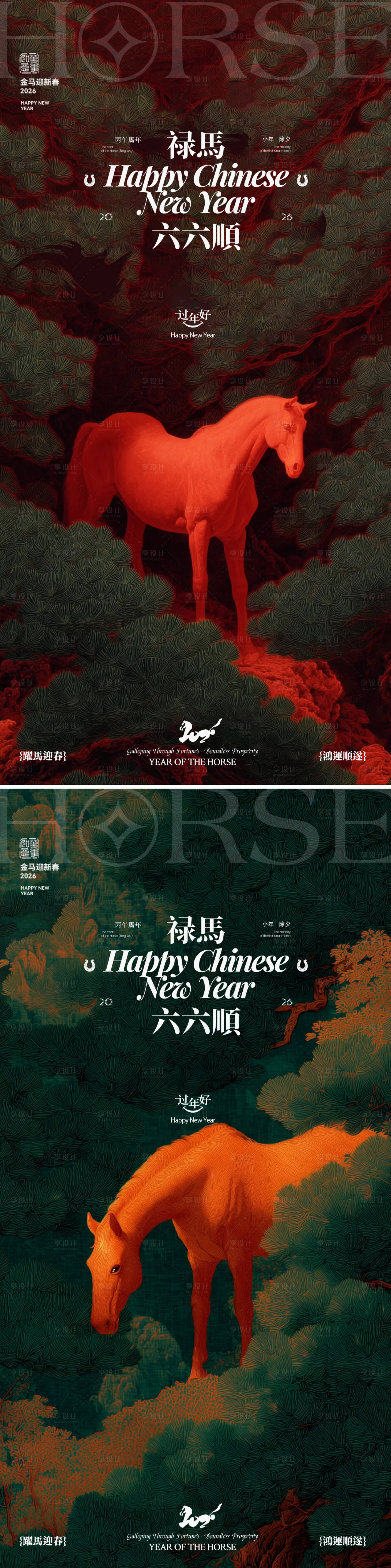 源文件下载【享设计】搜索编号：62260035088751673【马年2026年除夕小年海报】