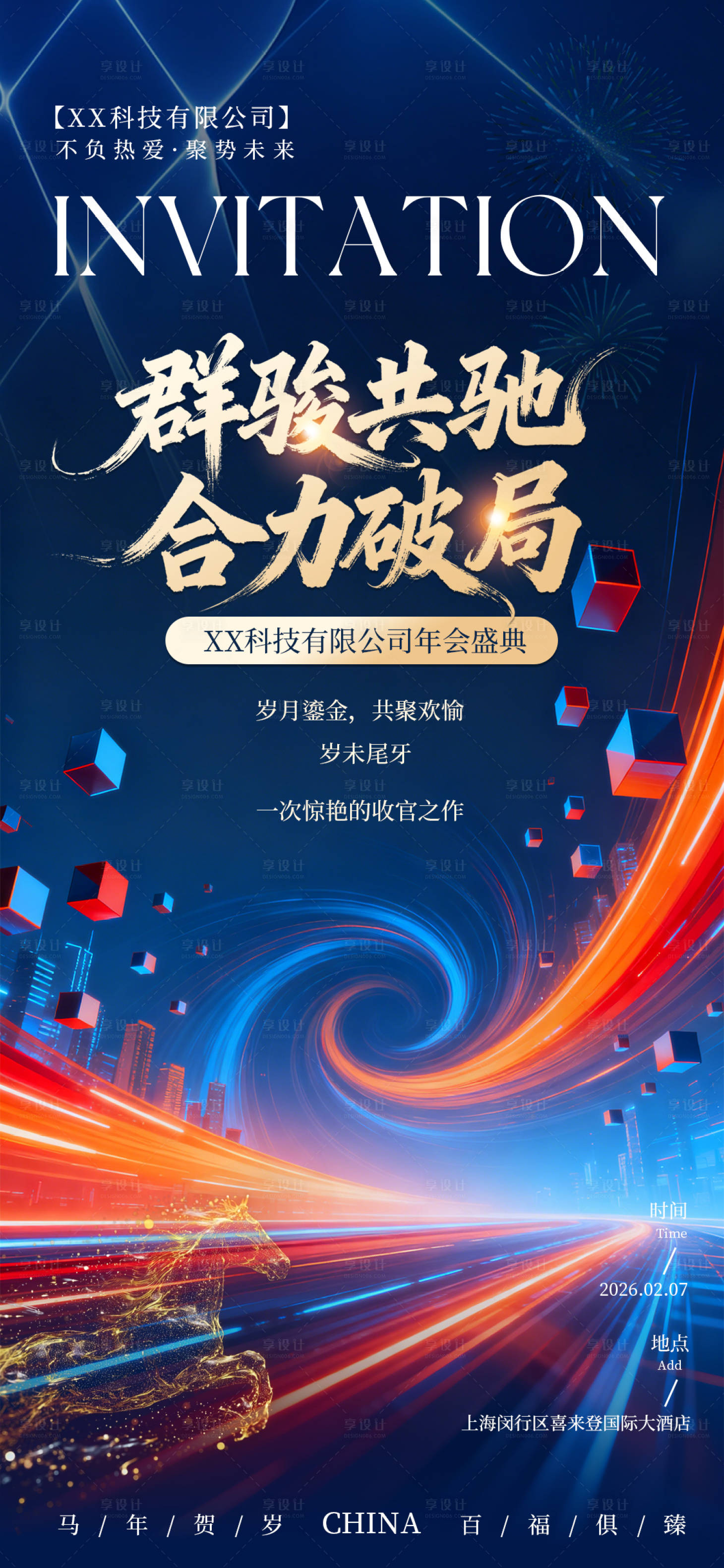 源文件下载【享设计】搜索编号：55610034895653004【科技公司2026新年年会邀请函】
