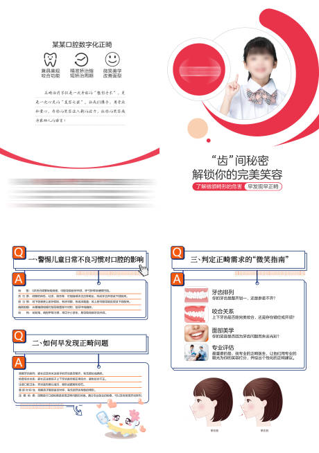 源文件下载【享设计】搜索编号：61590035039188999【儿童正畸】