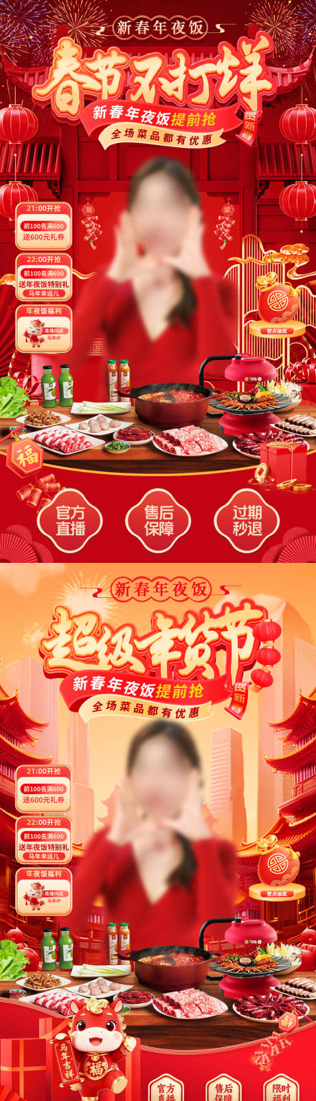 源文件下载【享设计】搜索编号：98470034971664573【春节不打烊新春年货节直播间贴片】