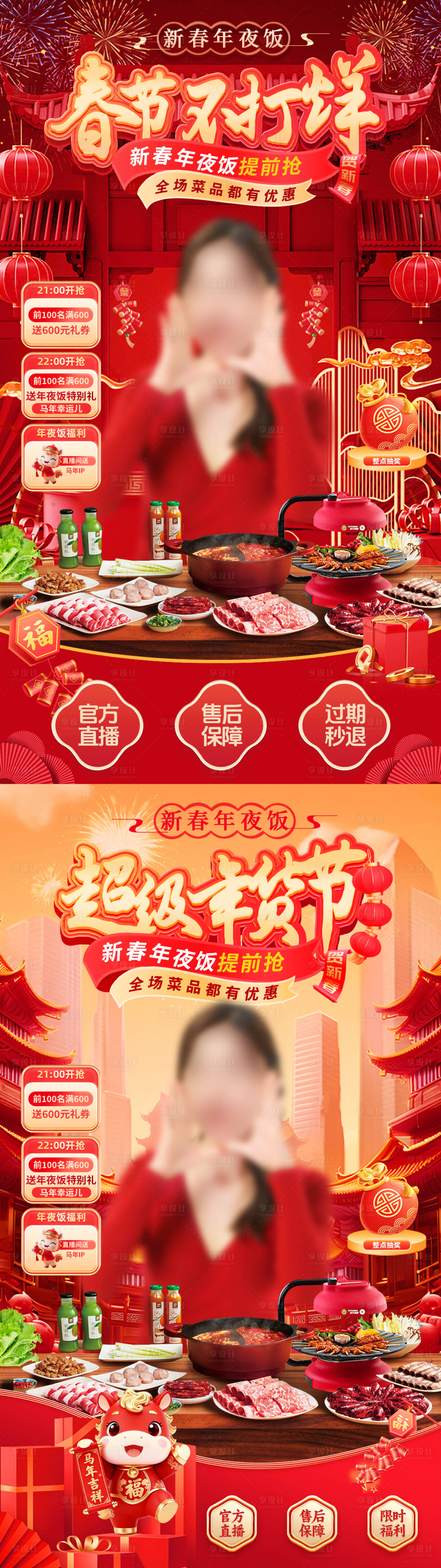 源文件下载【享设计】搜索编号：98470034971664573【春节不打烊新春年货节直播间贴片】