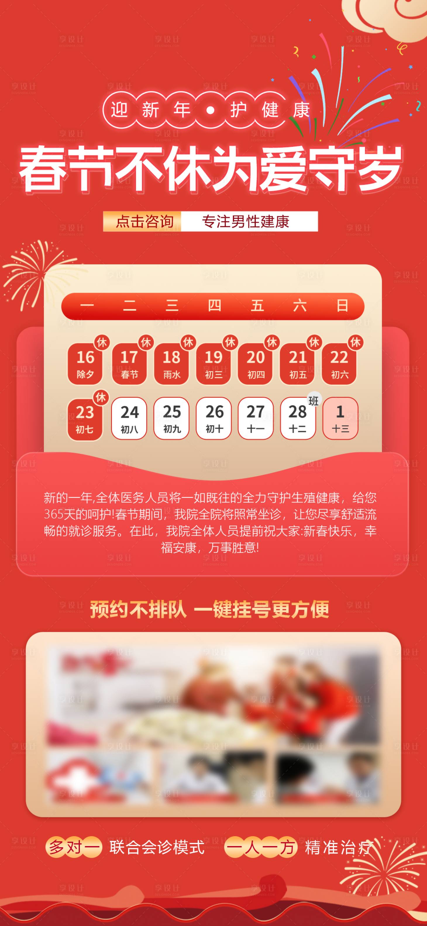 源文件下载【享设计】搜索编号：96340035123012967【春节放假通知海报】