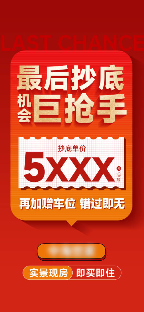 源文件下载【享设计】搜索编号：27930035237355152【地产热销海报】