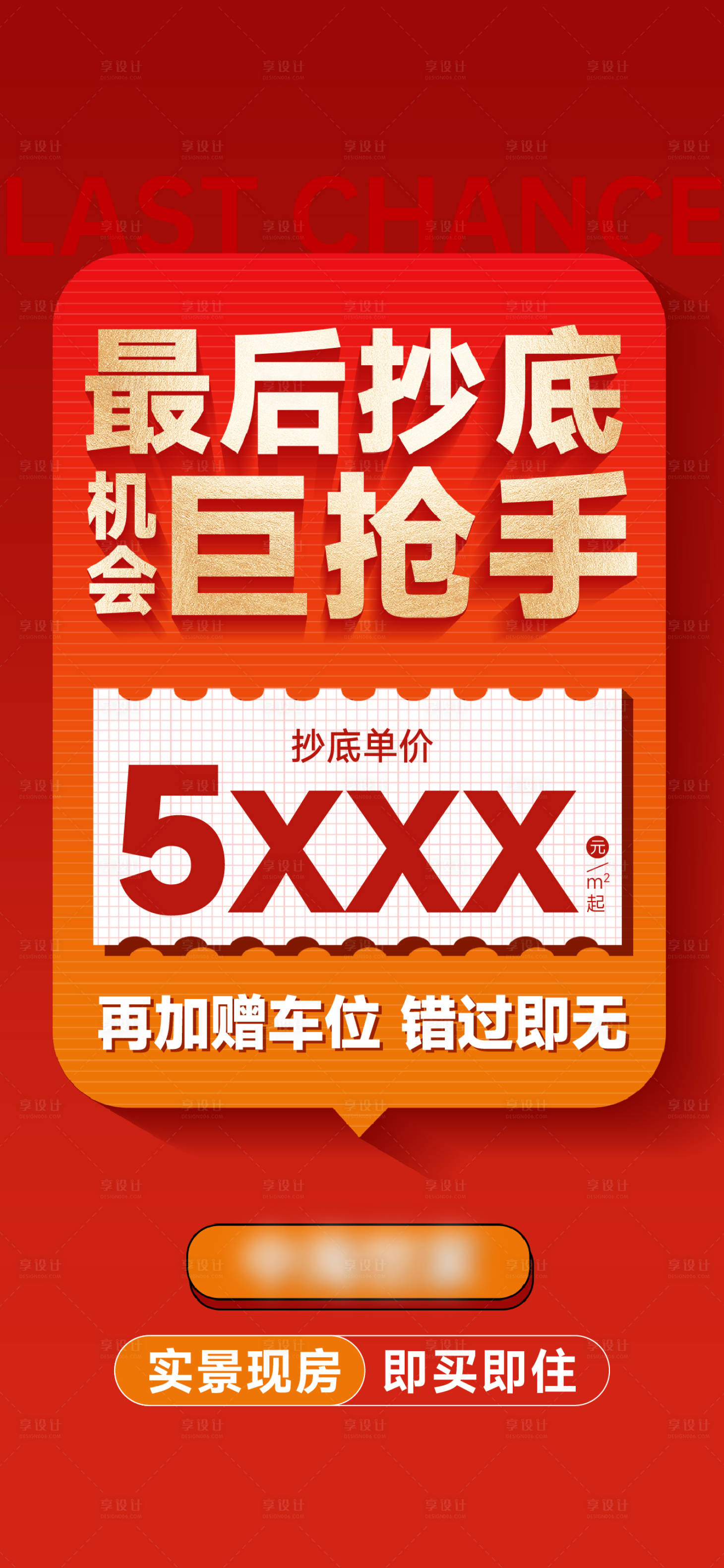 源文件下载【享设计】搜索编号：27930035237355152【地产热销海报】