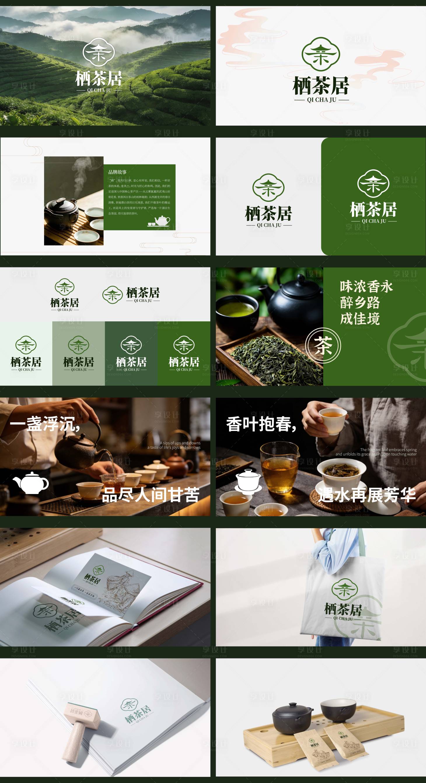 源文件下载【享设计】搜索编号：42130034826855658【茶品牌设计提案】