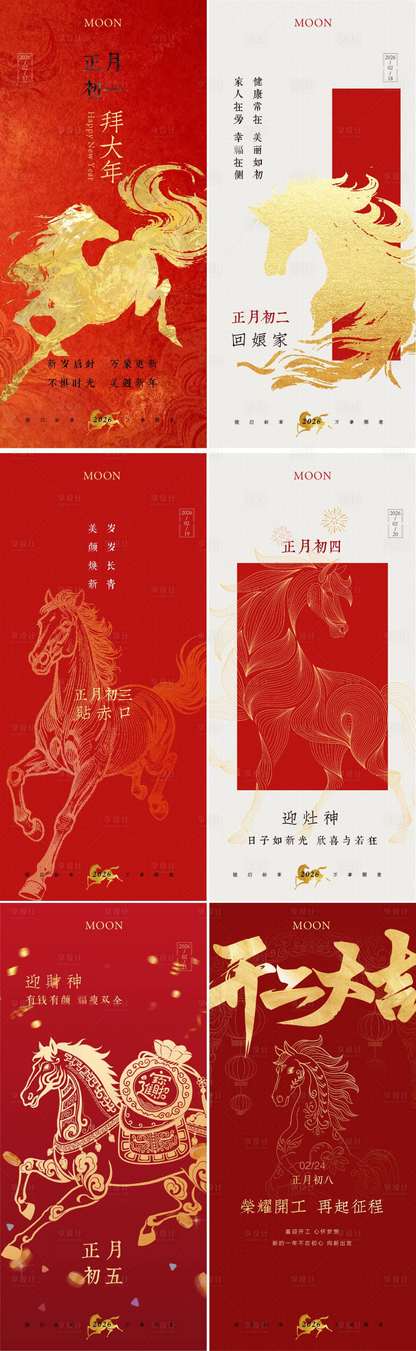 源文件下载【享设计】搜索编号：94460035192939368【新年年俗系列拜年海报】