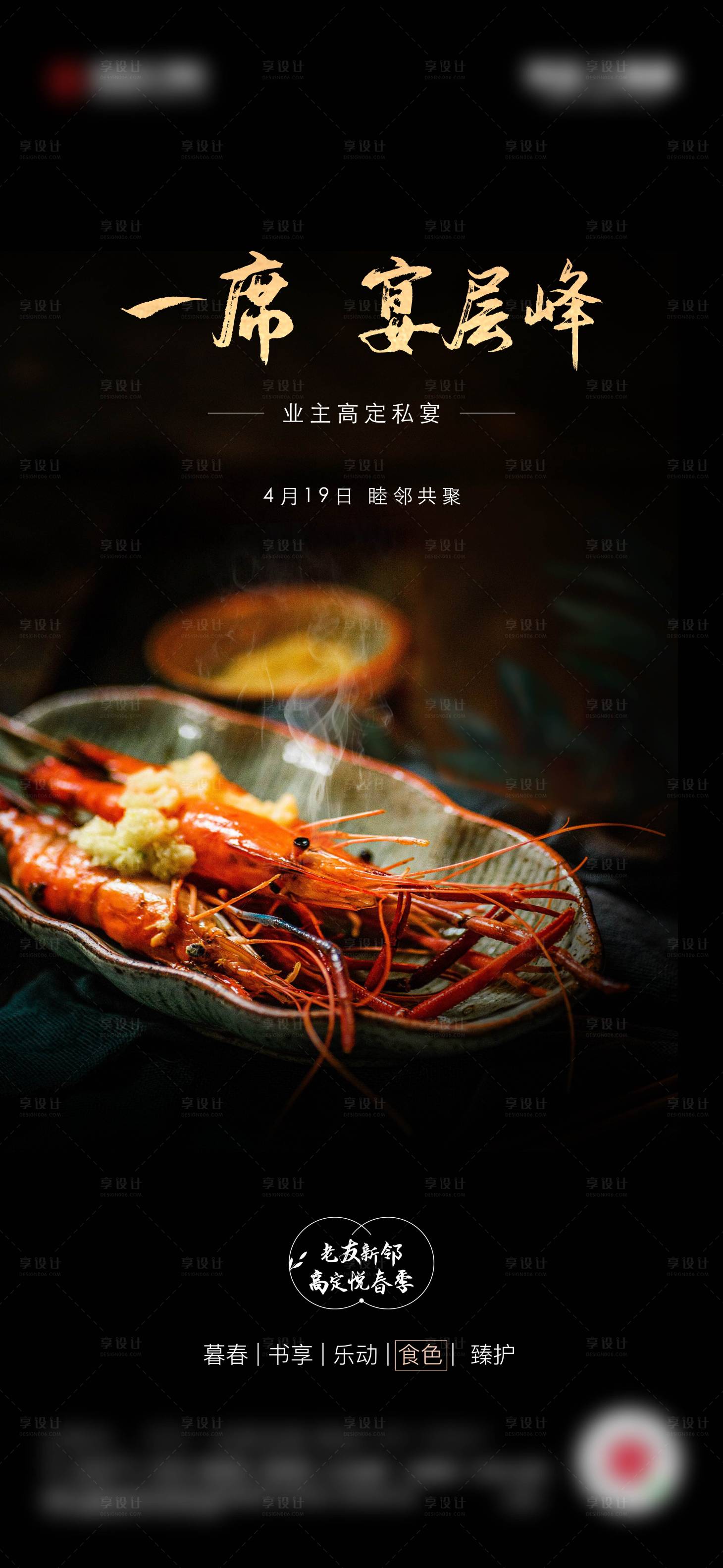 源文件下载【享设计】搜索编号：99800034961011451【私宴烧烤海报】