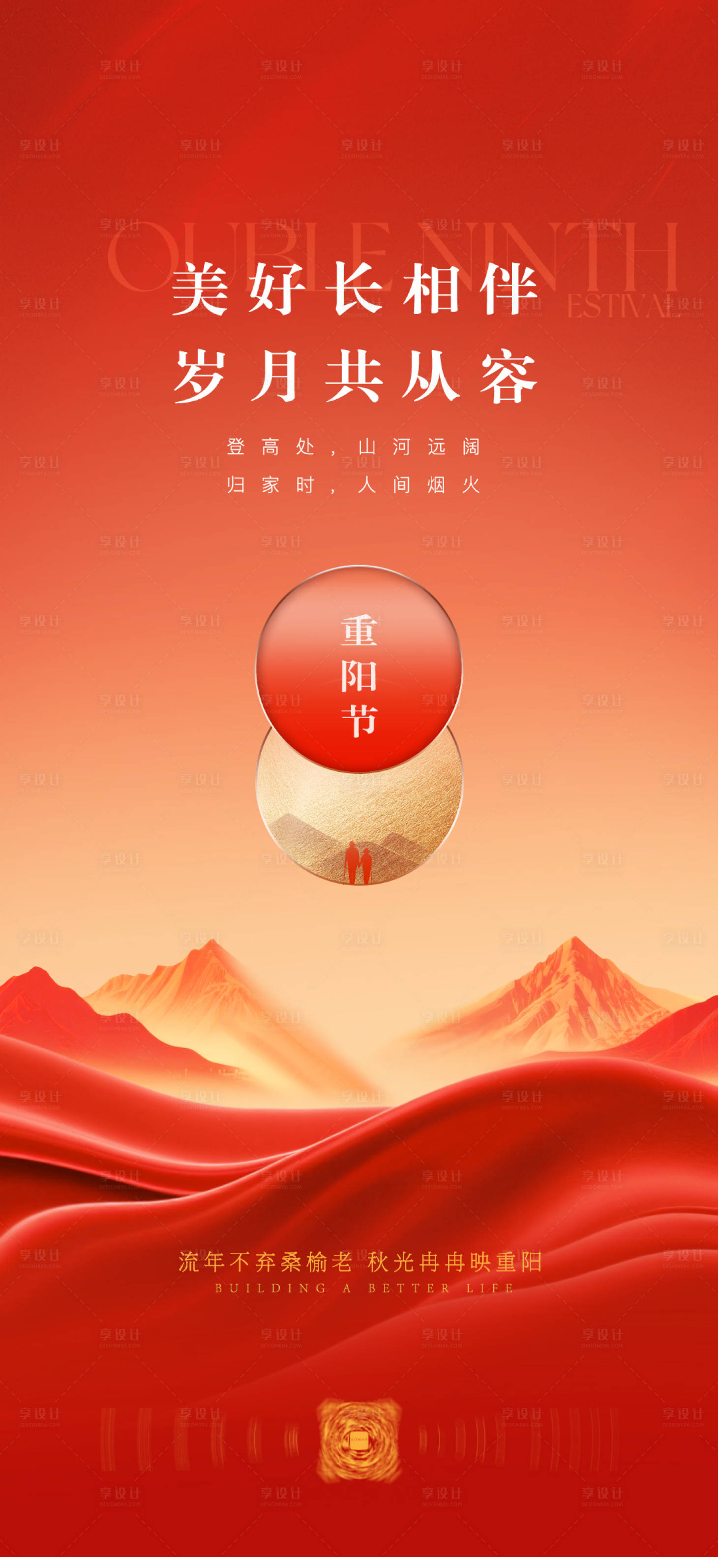 源文件下载【享设计】搜索编号：55120035242125361【重阳节海报】