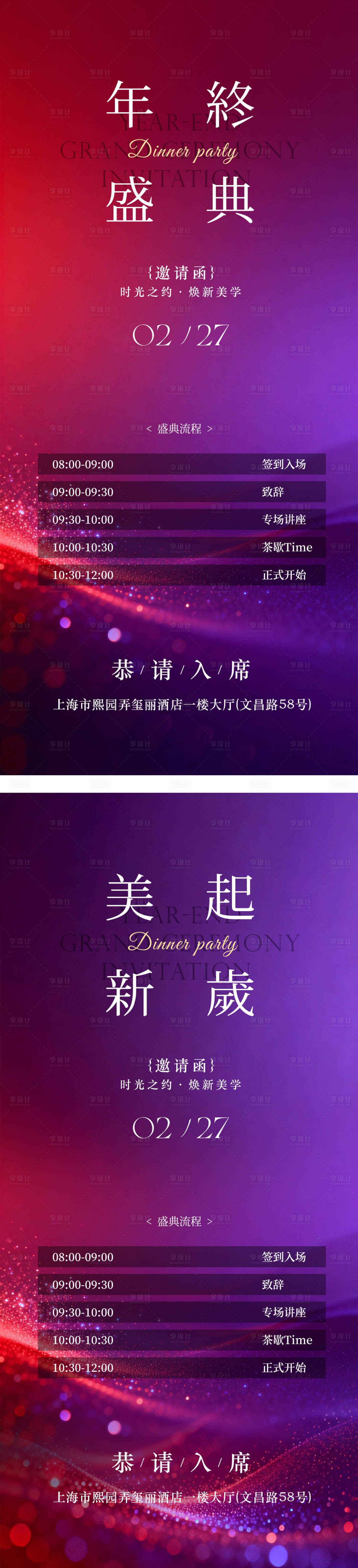 源文件下载【享设计】搜索编号：73380035090165370【年终盛典梦幻发布会海报】