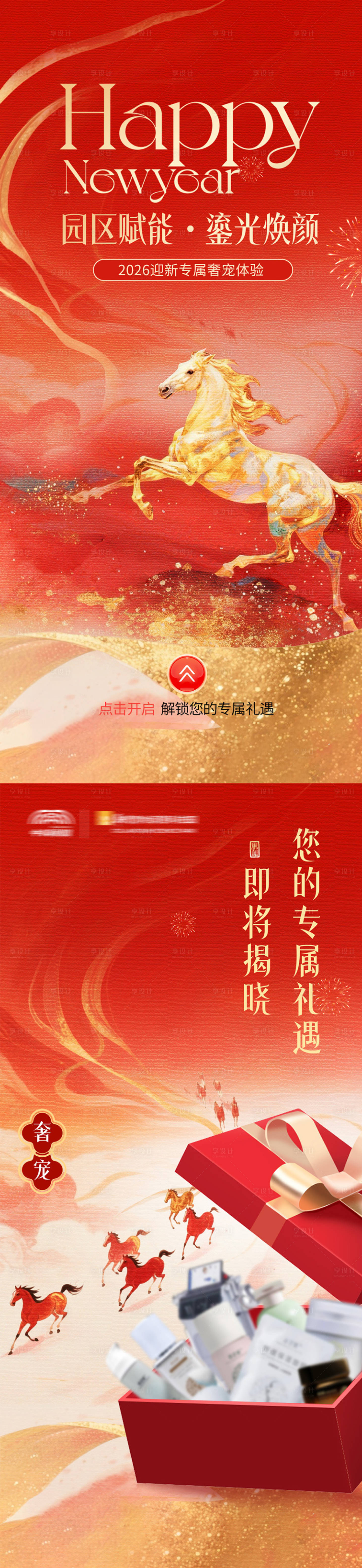 源文件下载【享设计】搜索编号：14490035106166387【医美新年海报】