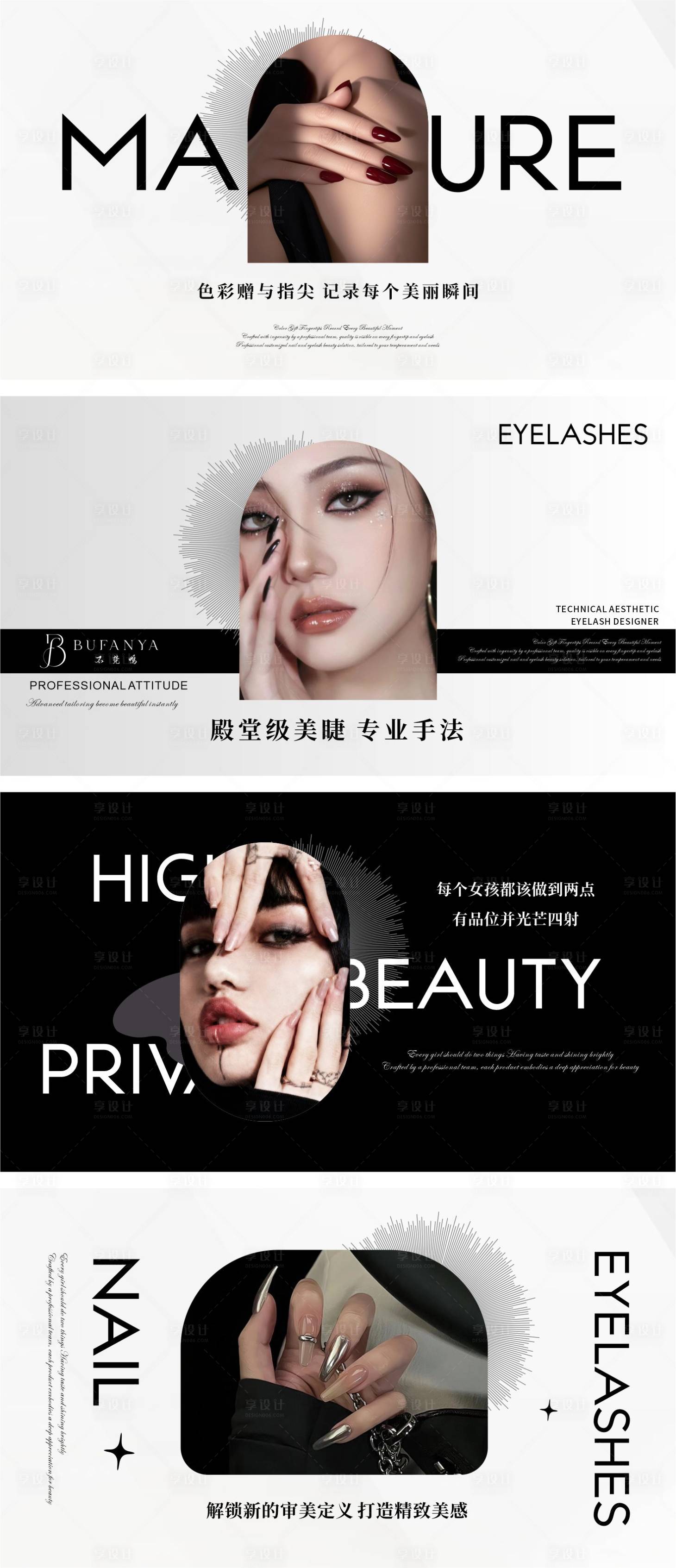 源文件下载【享设计】搜索编号：18800034910024285【简约高级美甲美睫轮播图设计】