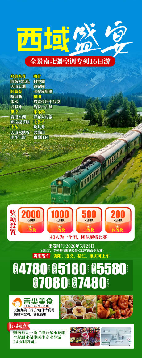 源文件下载【享设计】搜索编号：13650035256261525【西域盛宴旅游海报】