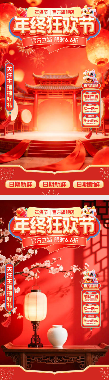 源文件下载【享设计】搜索编号：49830035112695308【年货节直播贴片】