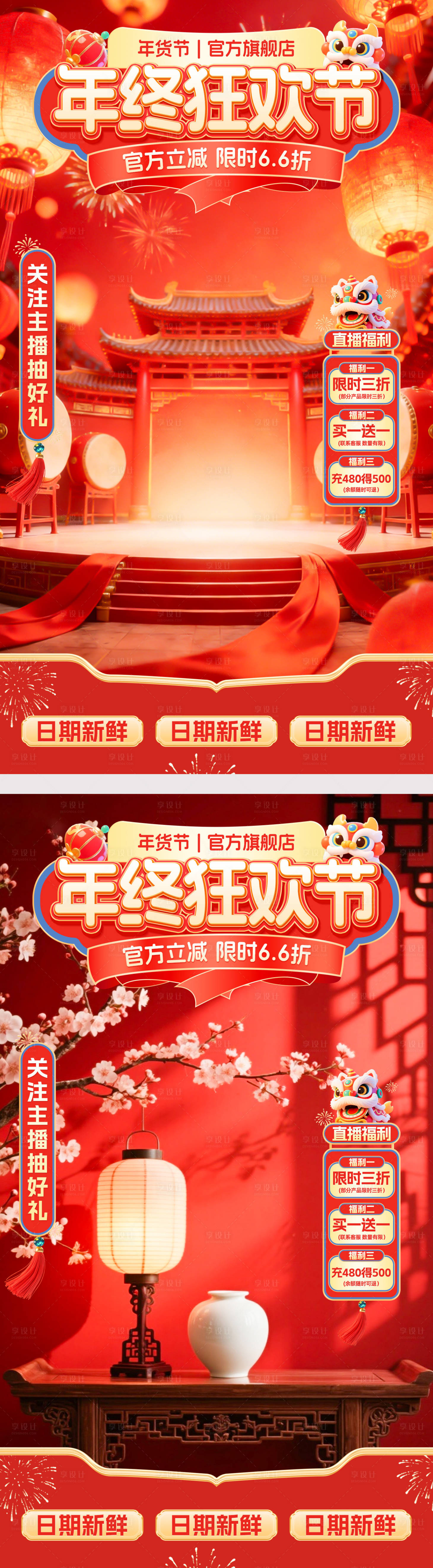 源文件下载【享设计】搜索编号：49830035112695308【年货节直播贴片】