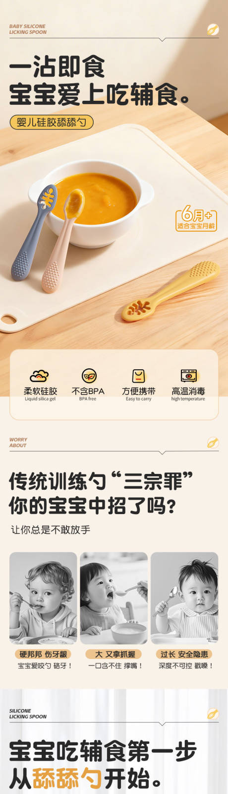 源文件下载【享设计】搜索编号：32800035261978445【硅胶舔舔勺详情页】