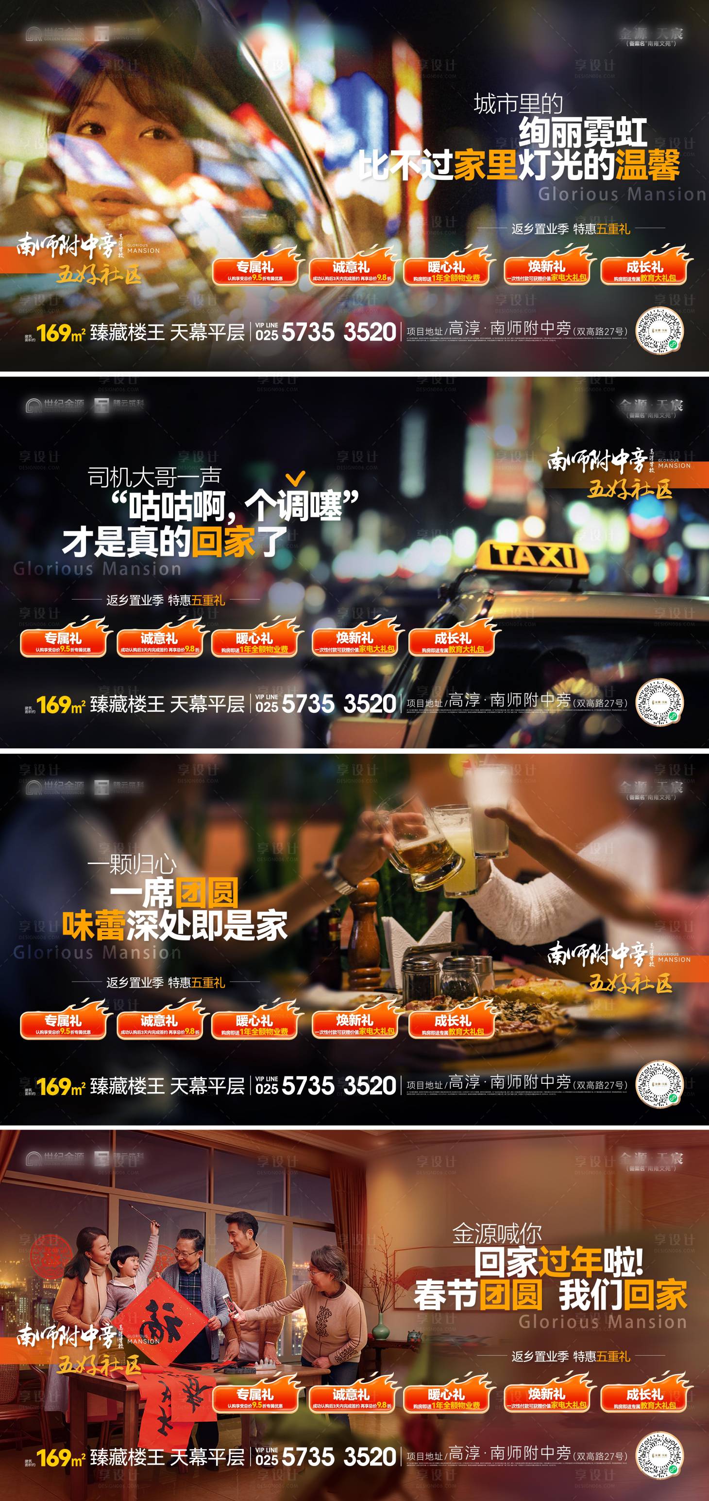 源文件下载【享设计】搜索编号：33210035098955188【地产 】