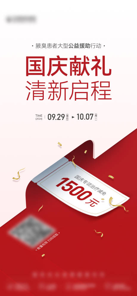 源文件下载【享设计】搜索编号：21630035254321272【医美国庆海报】