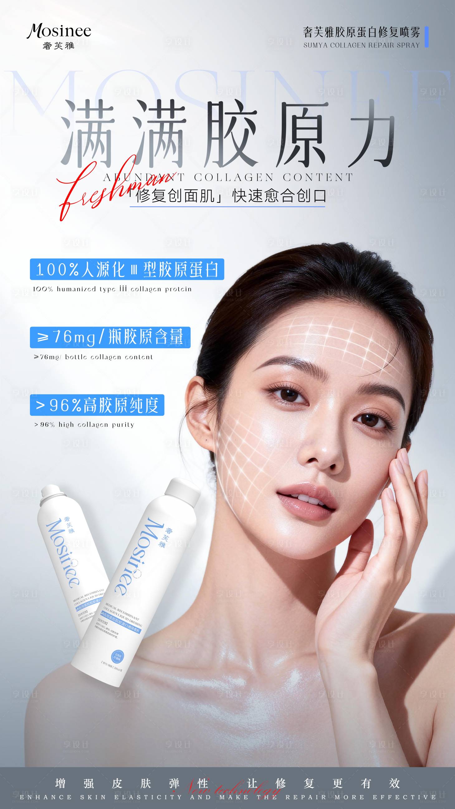 源文件下载【享设计】搜索编号：85710035117899458【喷雾产品海报】