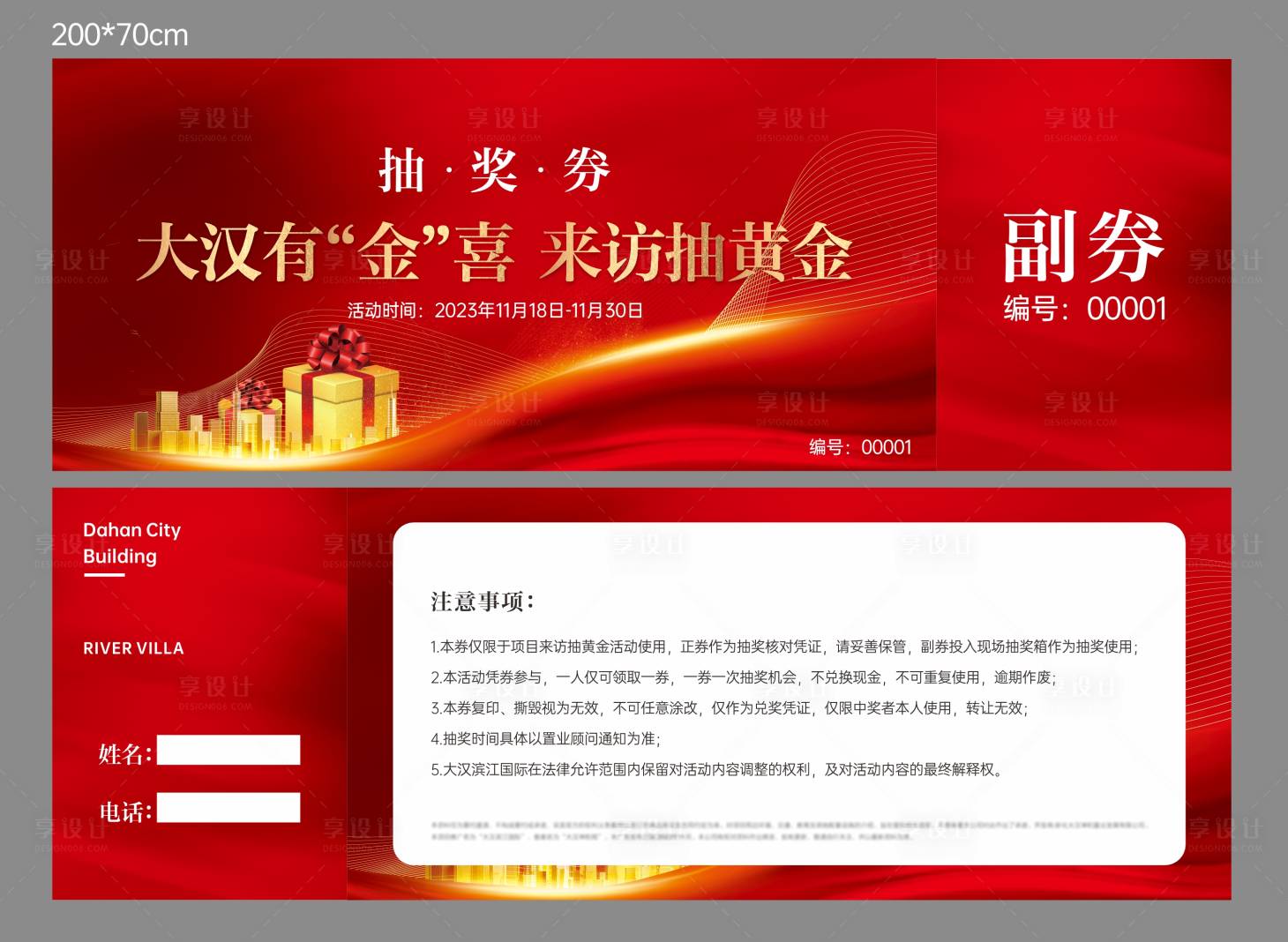 源文件下载【享设计】搜索编号：45950035165798154【红色抽奖券】