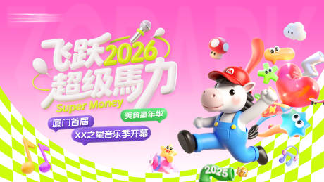 源文件下载【享设计】搜索编号：25060034837874361【商业马年主KV】