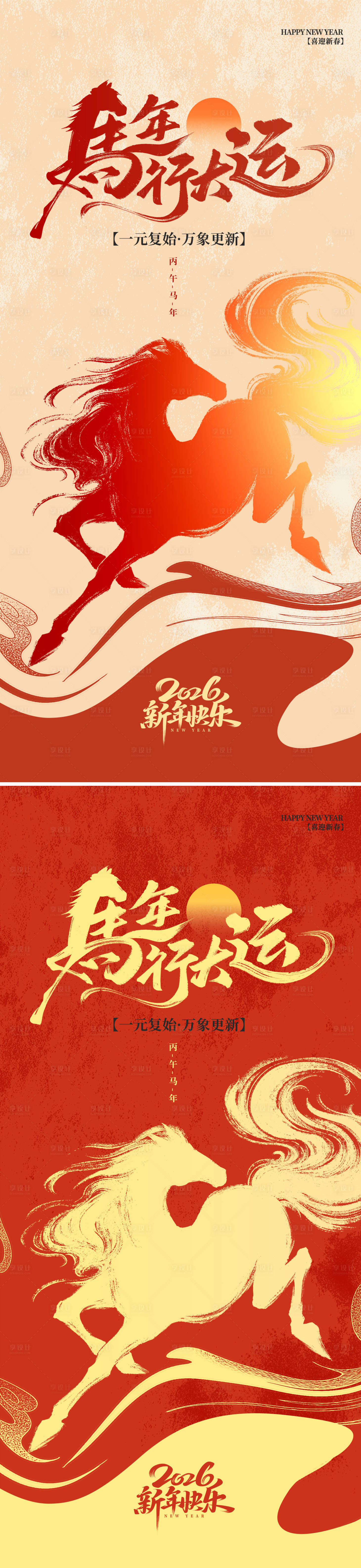 源文件下載【享設(shè)計】搜索編號：94240035219033155【馬年新年海報】