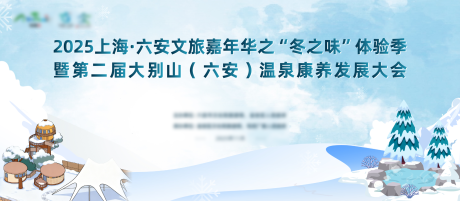 源文件下载【享设计】搜索编号：18310034797755540【温泉旅游活动背景板】