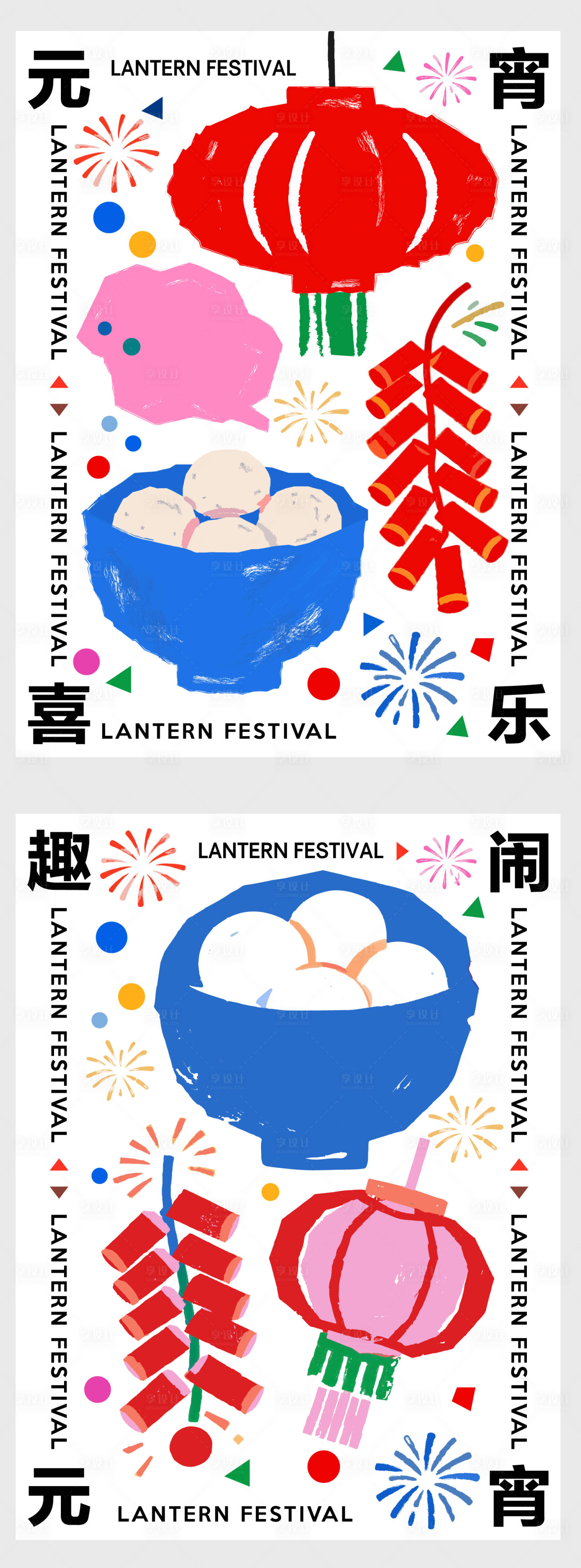 源文件下载【享设计】搜索编号：51390035197261652【元宵节海报】