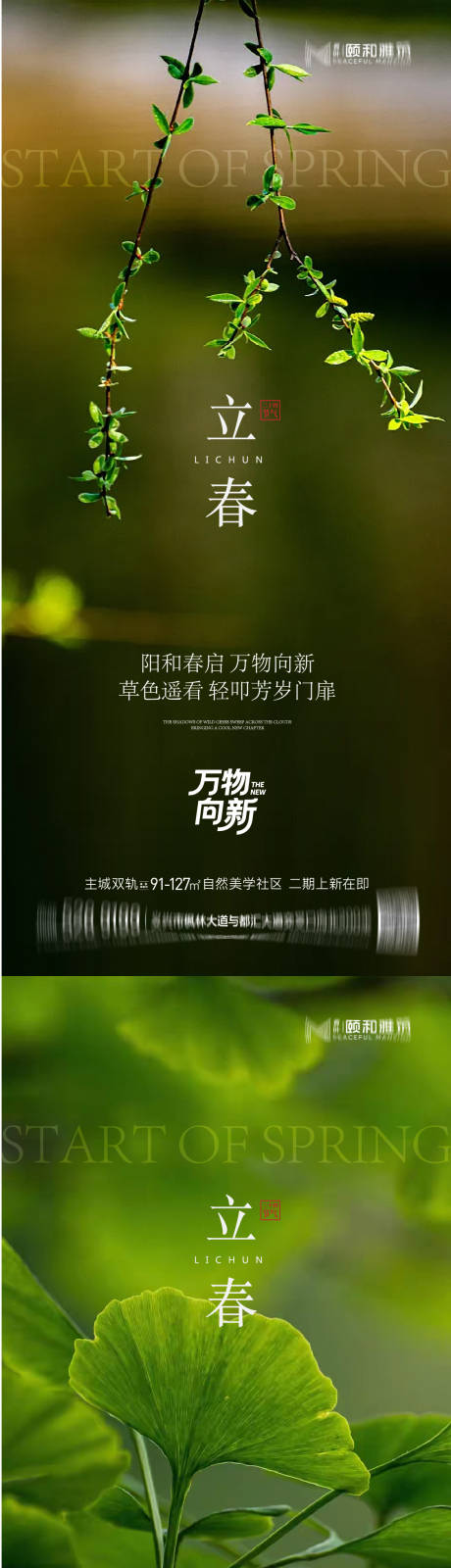 源文件下载【享设计】搜索编号：54700035245418963【立春节气海报】