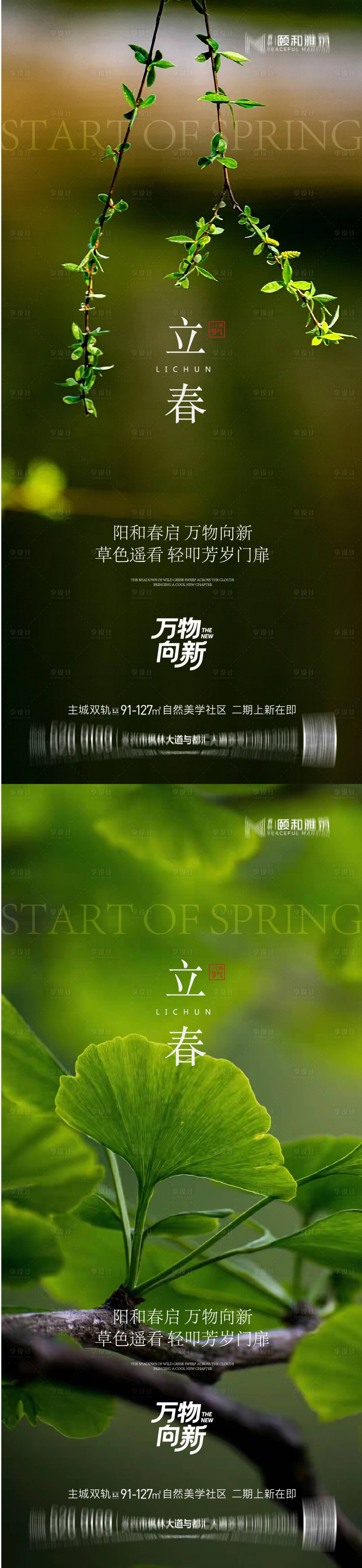 源文件下载【享设计】搜索编号：54700035245418963【立春节气海报】