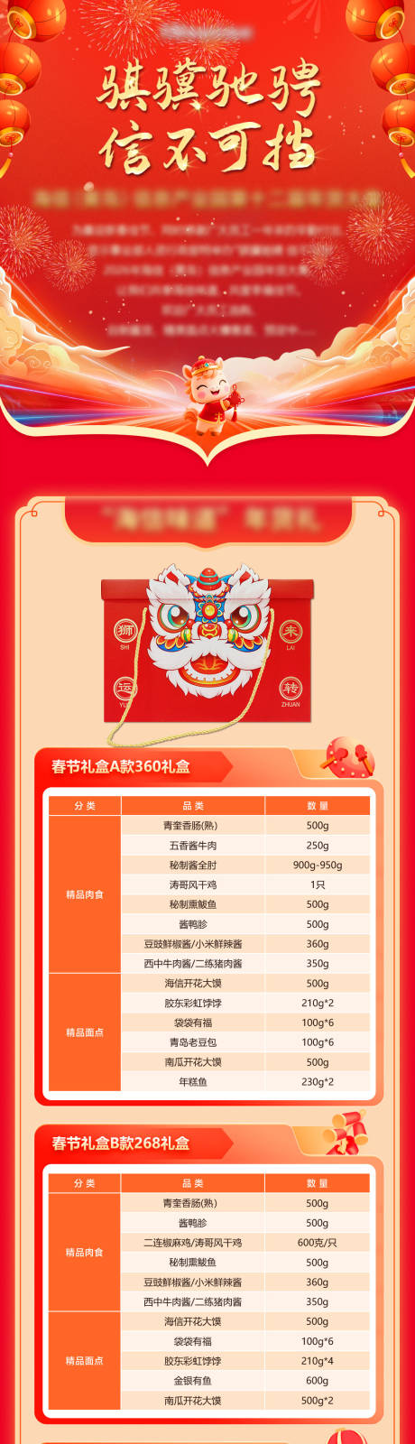 源文件下载【享设计】搜索编号：96570035137353238【新年年货长图海报】