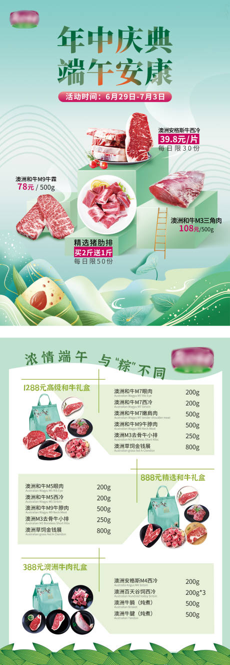 源文件下载【享设计】搜索编号：67830035151944146【端午节DM单】