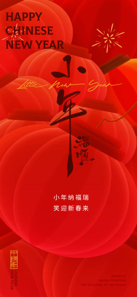 源文件下载【享设计】搜索编号：75760034900057947【小年年俗海报】