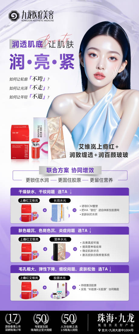 源文件下载【享设计】搜索编号：39860035219855872【医美肌肤套餐促销海报】