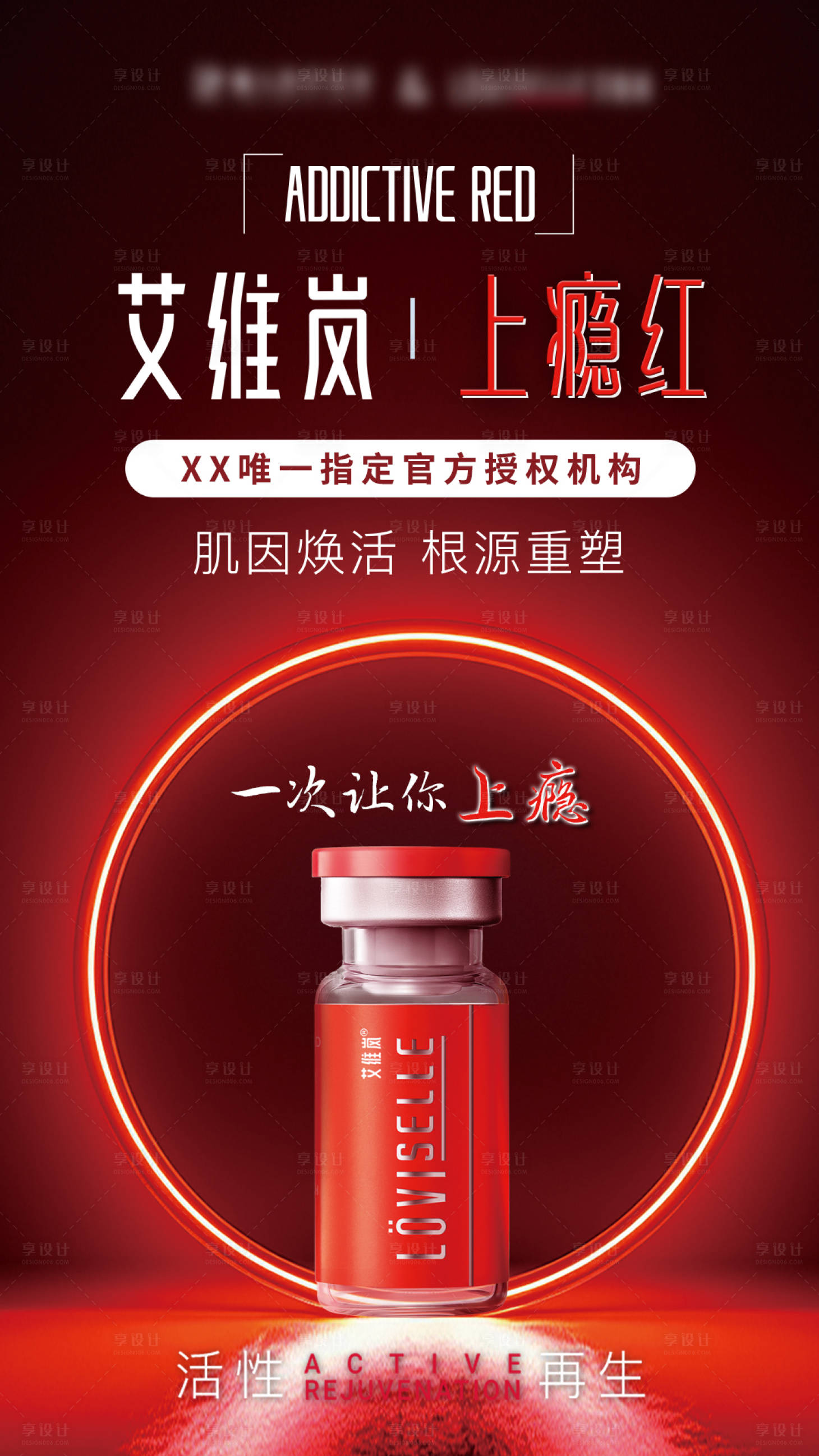 源文件下载【享设计】搜索编号：25390035185578615【艾维岚上瘾红首发】